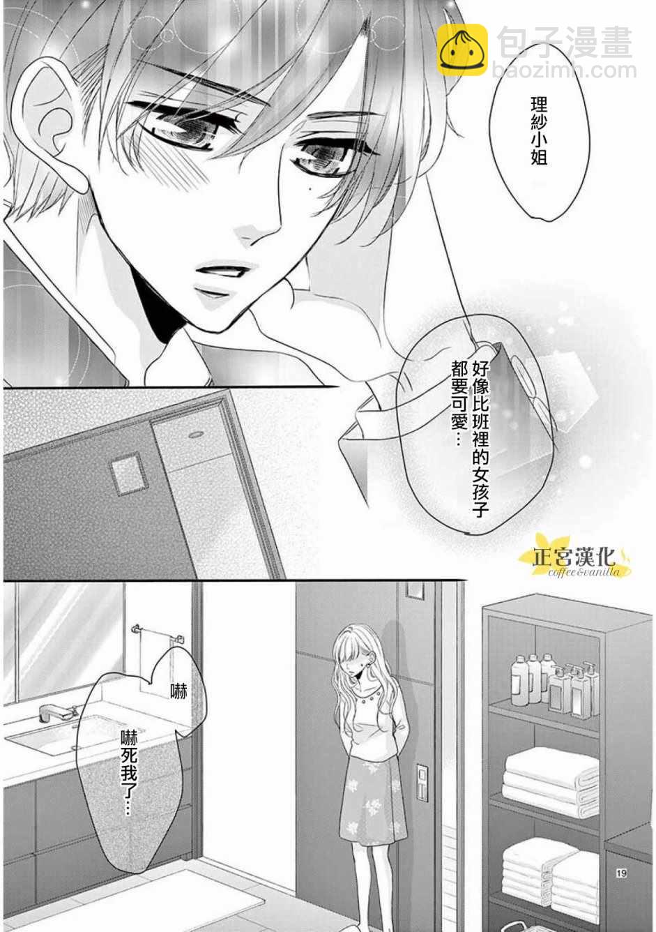 《咖啡遇上香草》第35话 第19页