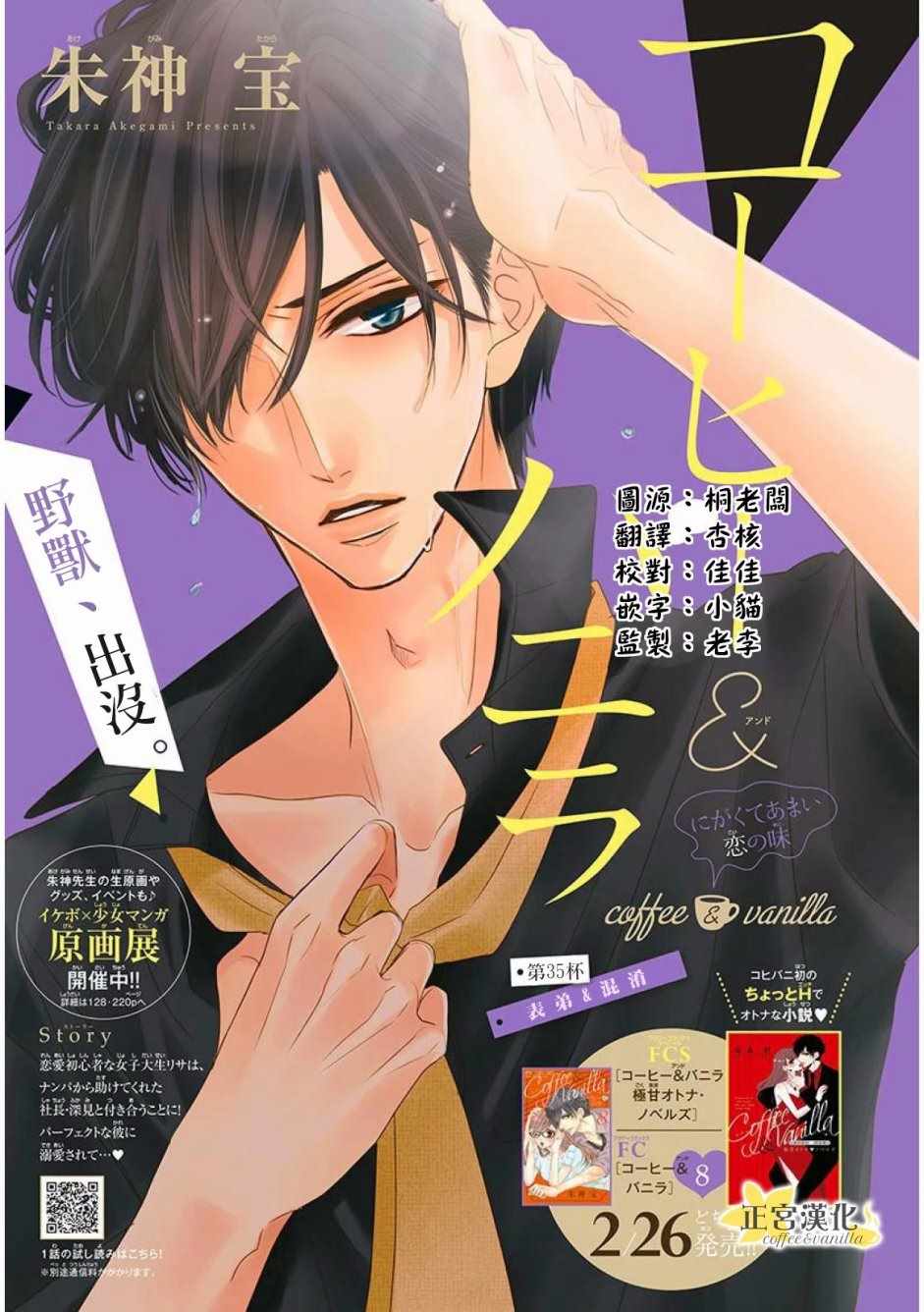 《咖啡遇上香草》第35话 第1页