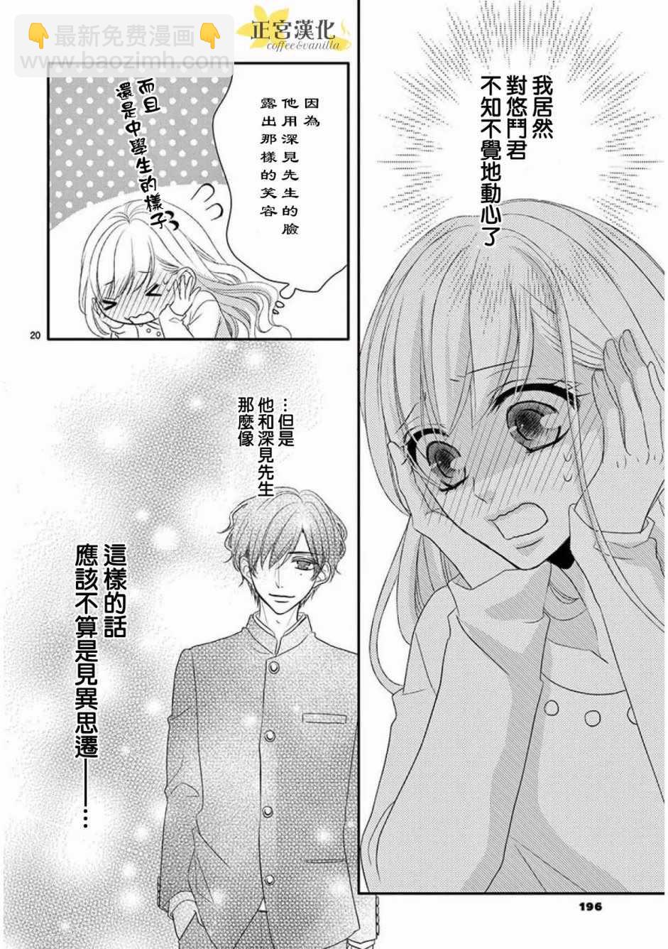 《咖啡遇上香草》第35话 第20页