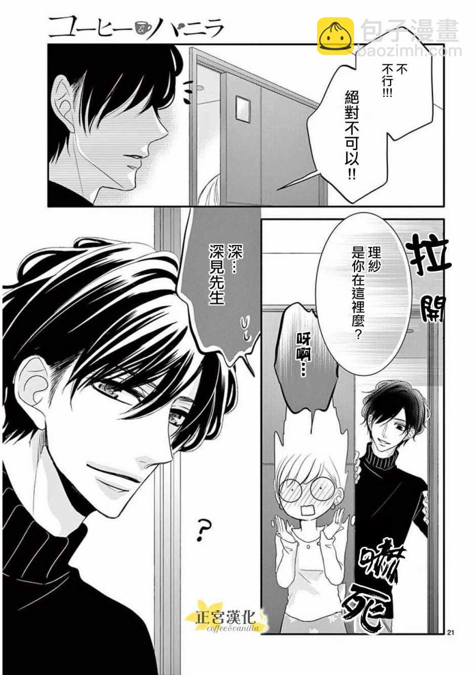 《咖啡遇上香草》第35话 第21页