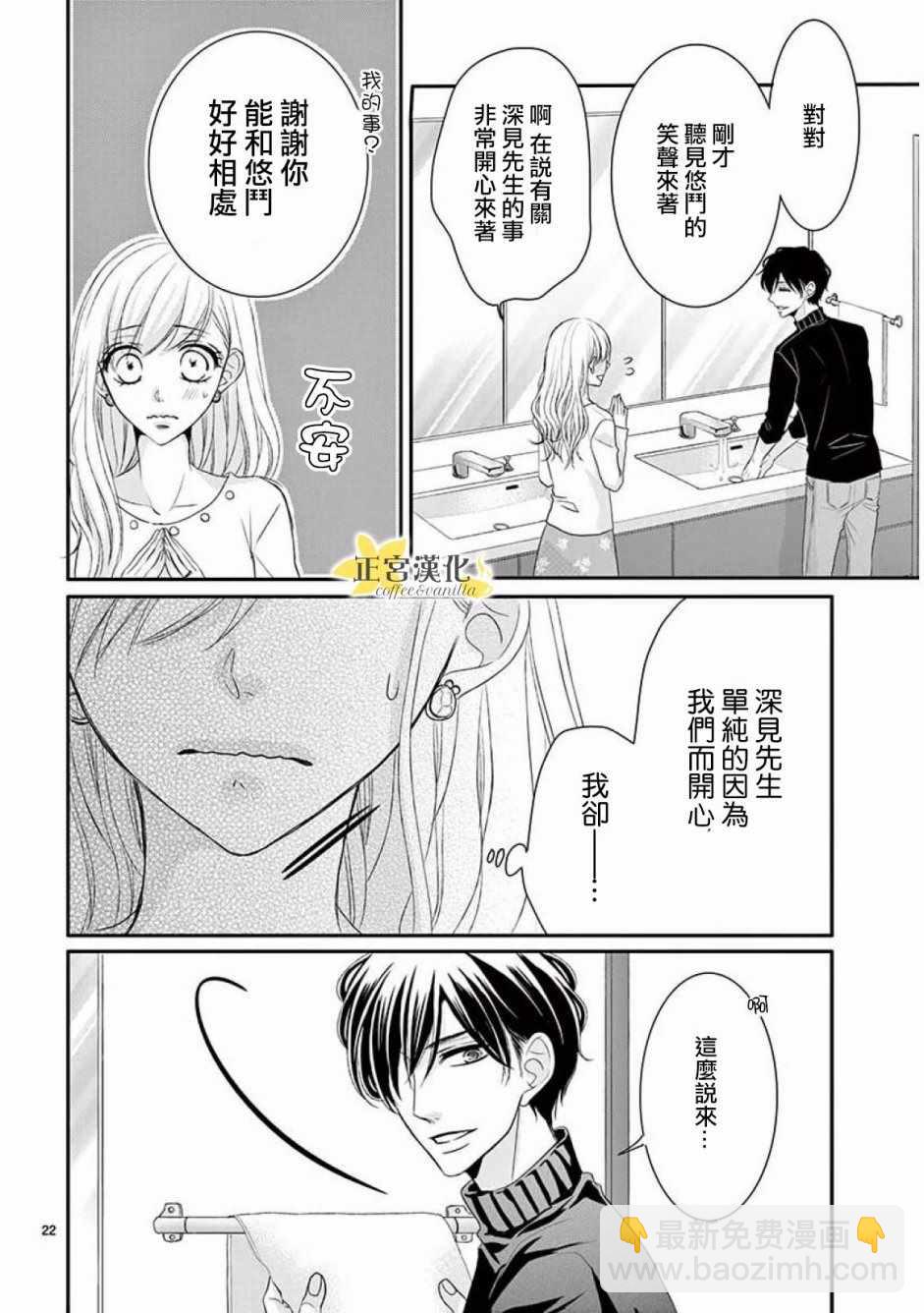 《咖啡遇上香草》第35话 第22页