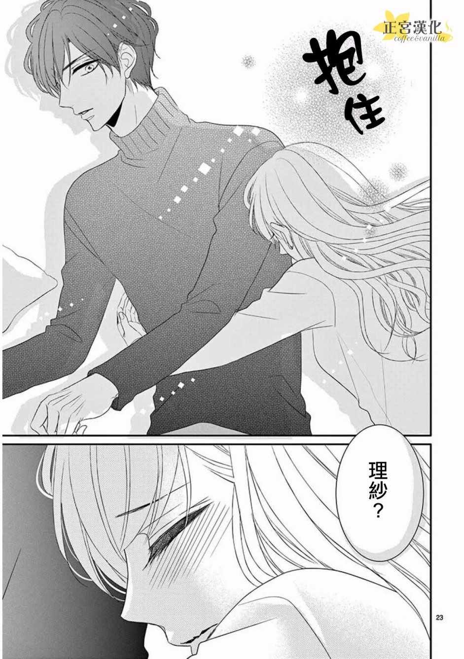 《咖啡遇上香草》第35话 第23页