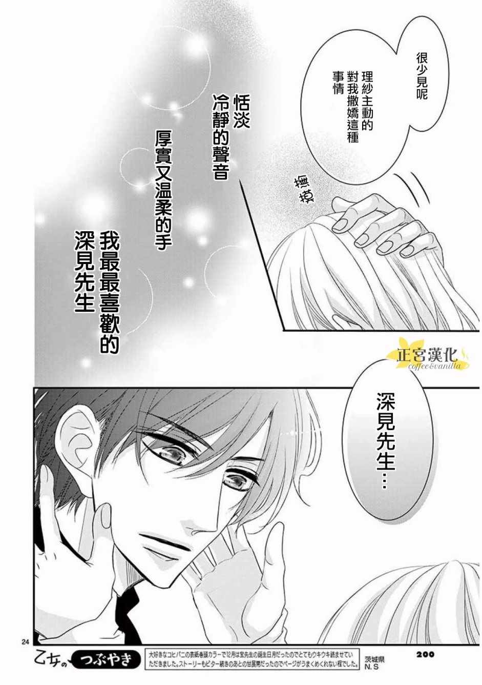 《咖啡遇上香草》第35话 第24页