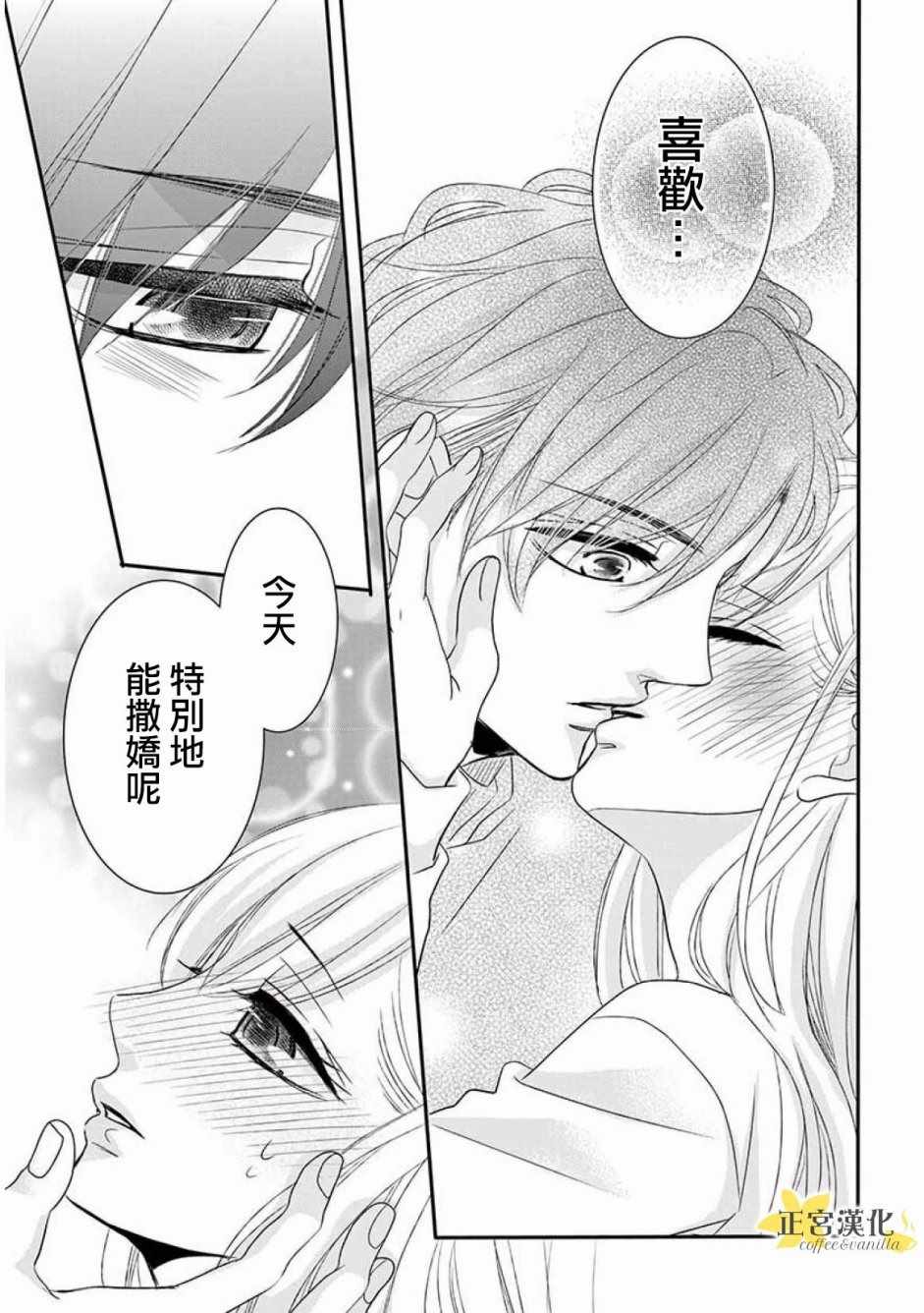 《咖啡遇上香草》第35话 第25页