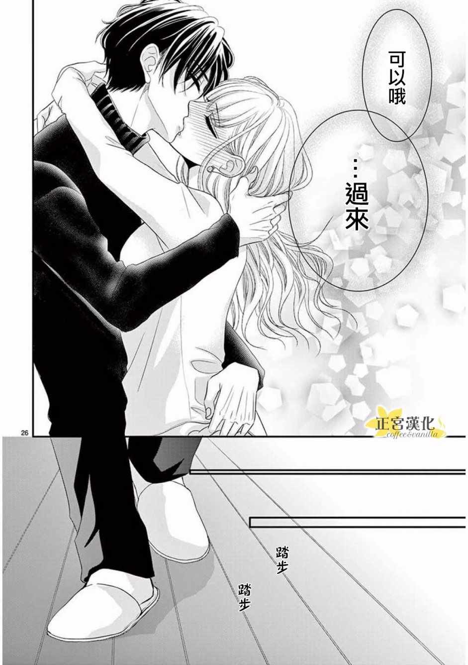 《咖啡遇上香草》第35话 第26页