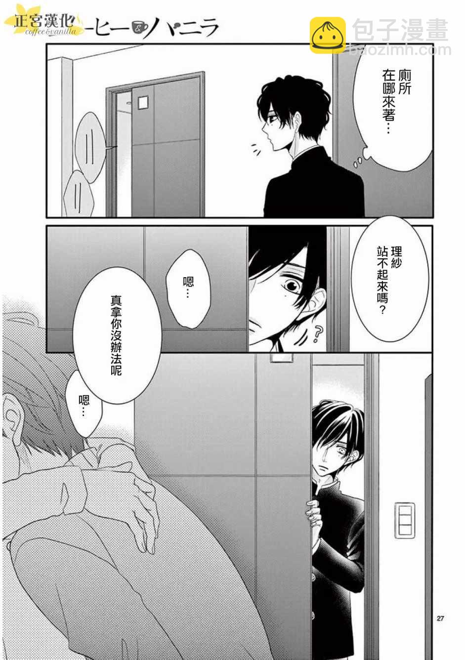《咖啡遇上香草》第35话 第27页