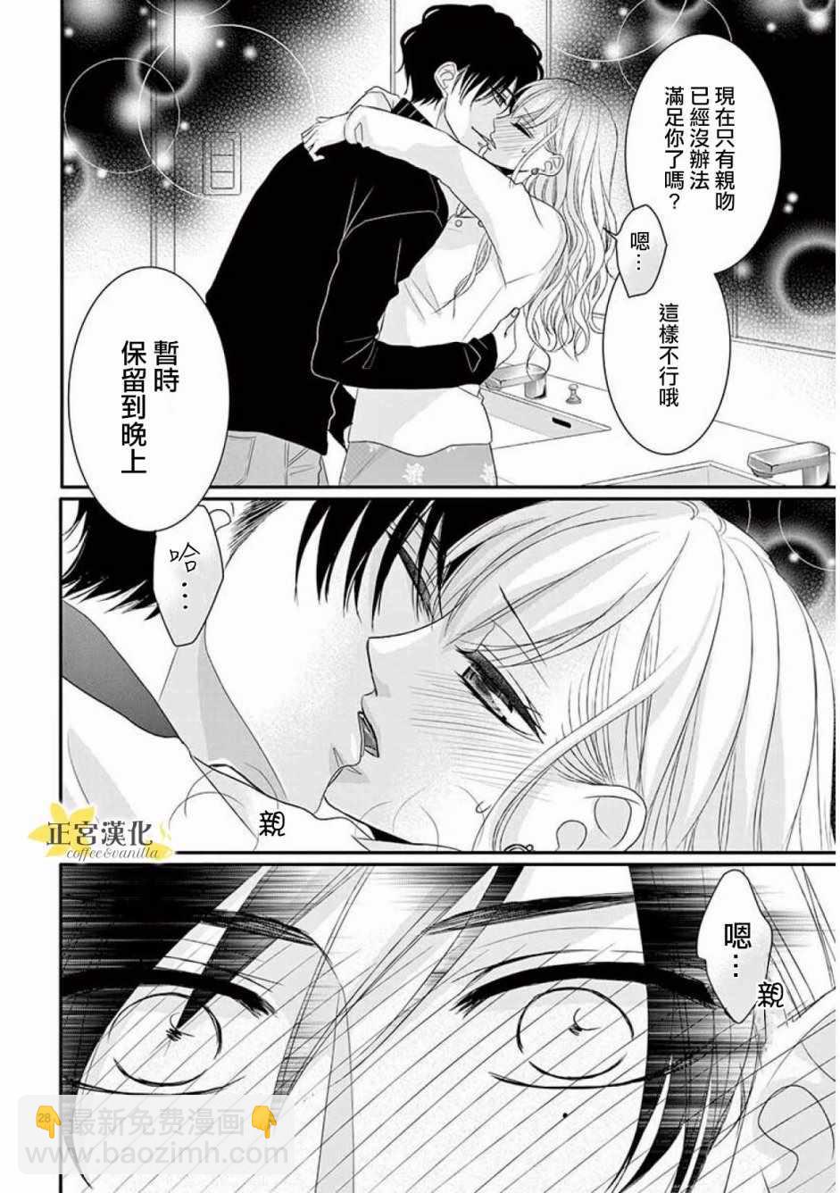 《咖啡遇上香草》第35话 第28页