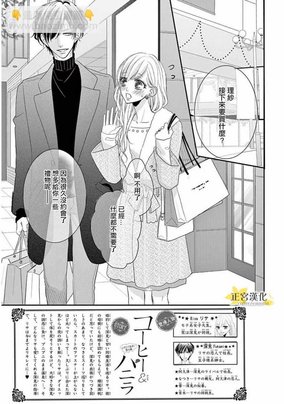 《咖啡遇上香草》第35话 第2页