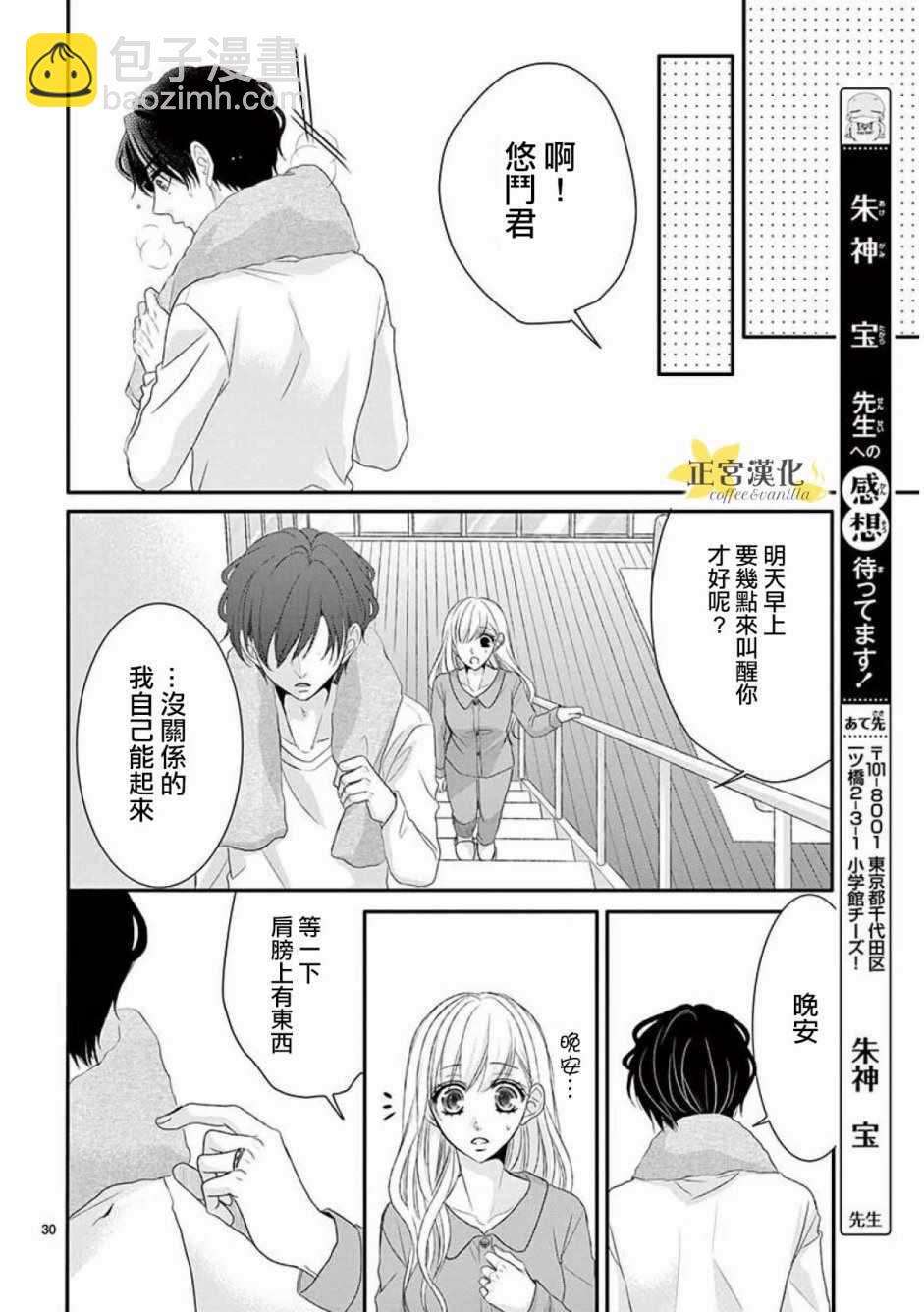 《咖啡遇上香草》第35话 第30页