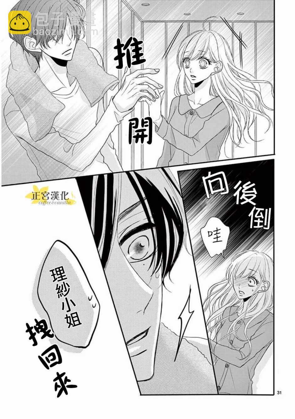 《咖啡遇上香草》第35话 第31页