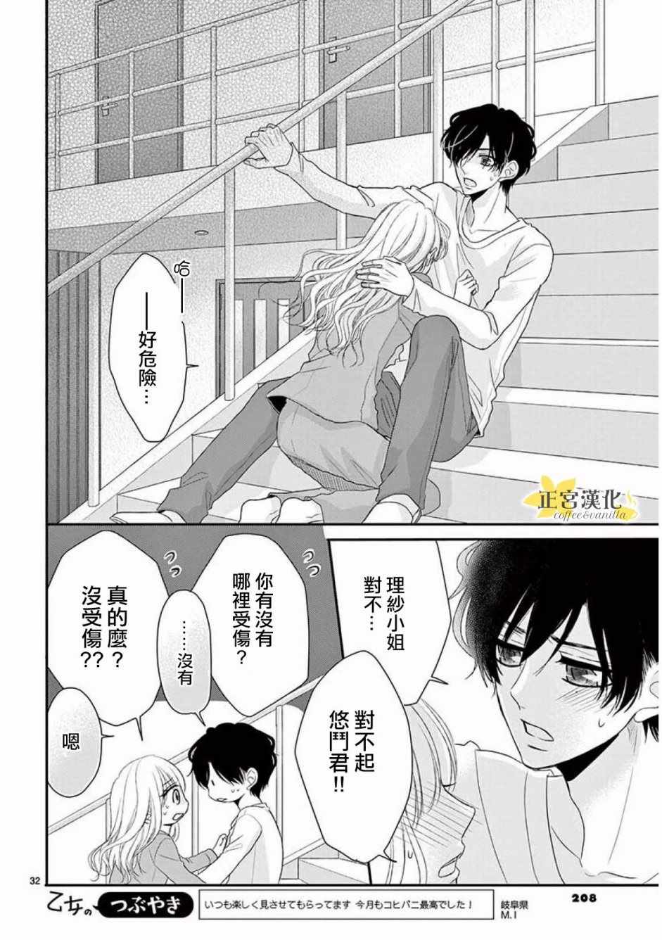《咖啡遇上香草》第35话 第32页