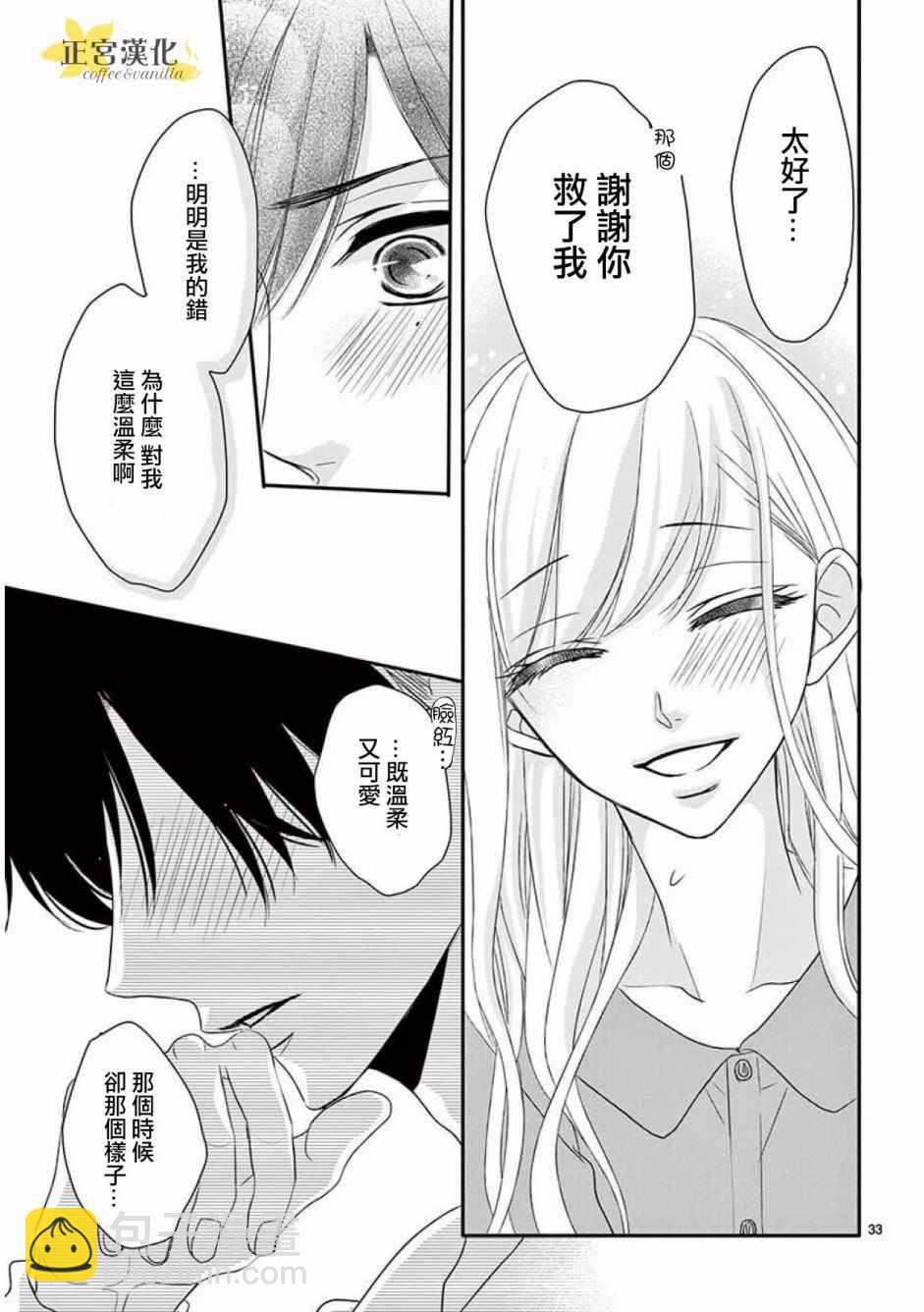 《咖啡遇上香草》第35话 第33页