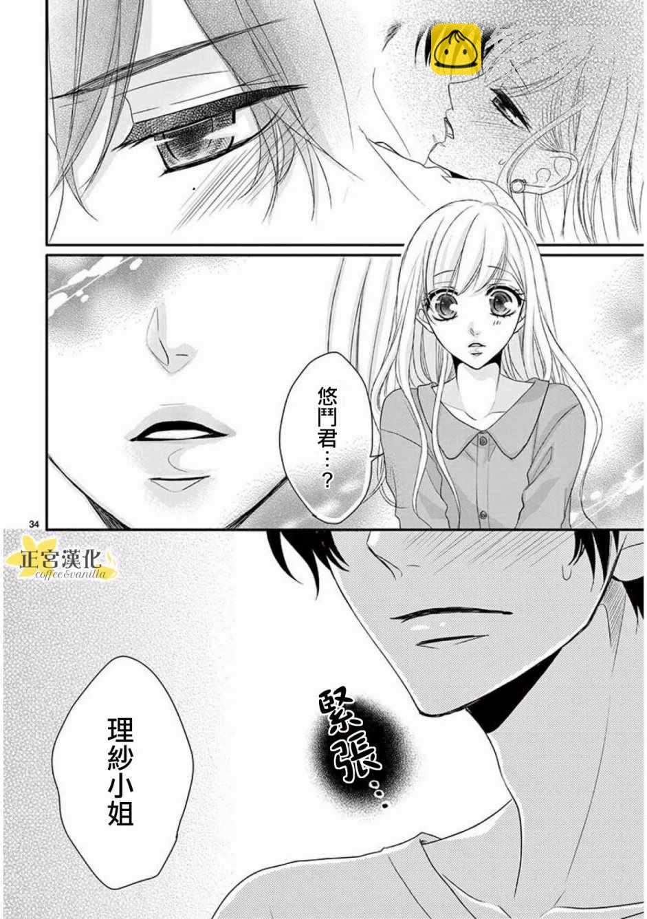 《咖啡遇上香草》第35话 第34页