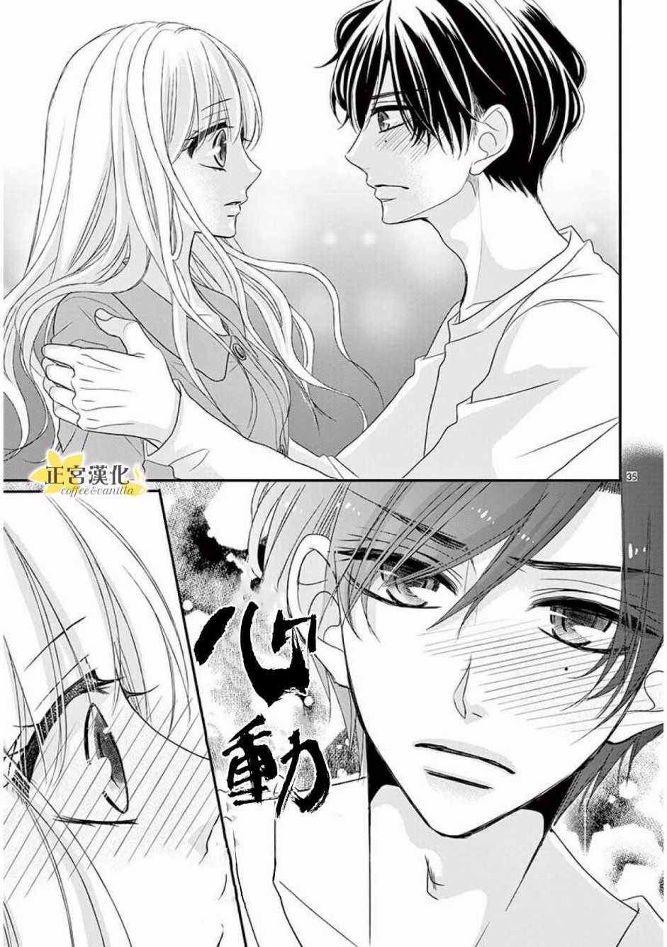 《咖啡遇上香草》第35话 第35页