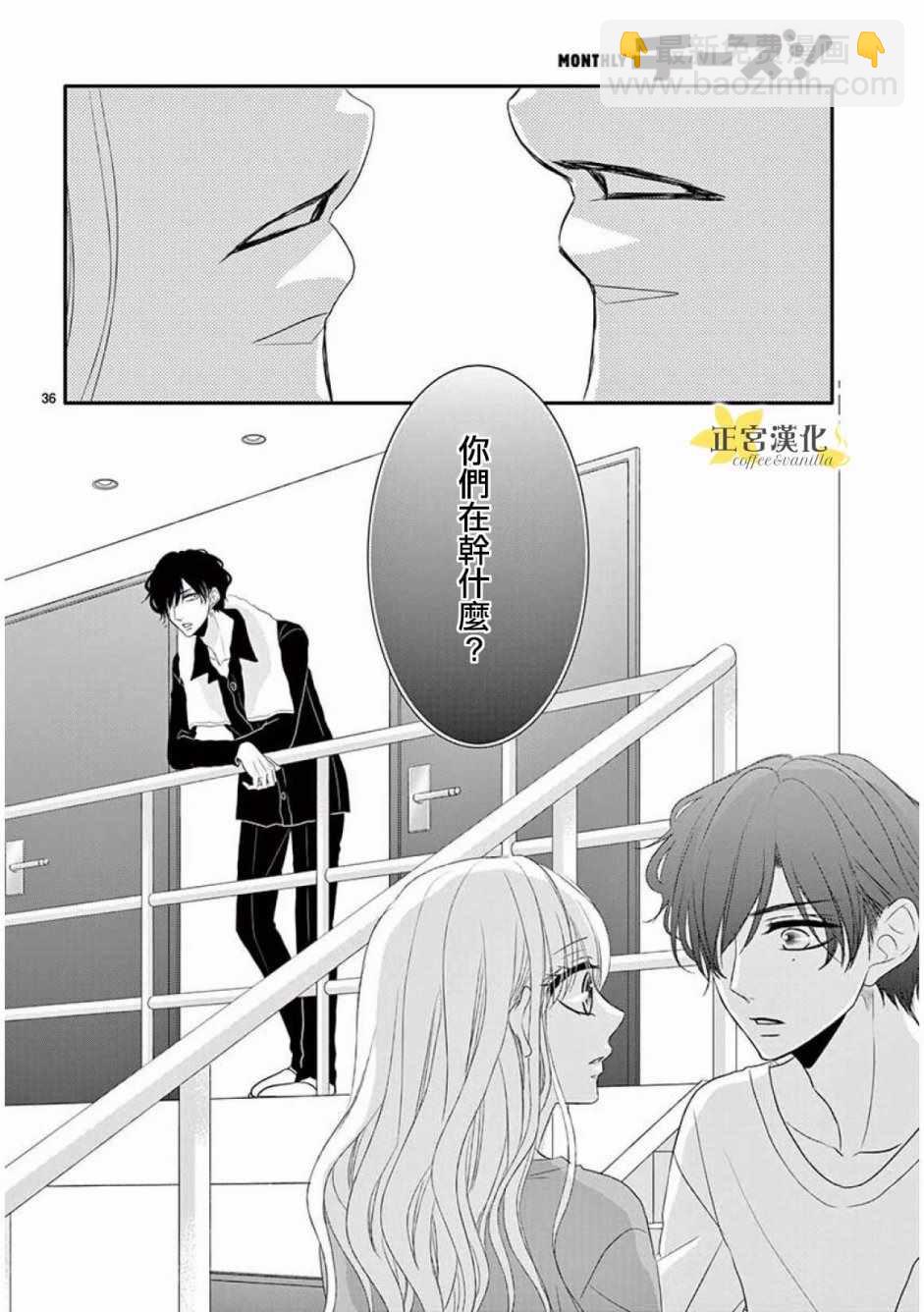 《咖啡遇上香草》第35话 第36页
