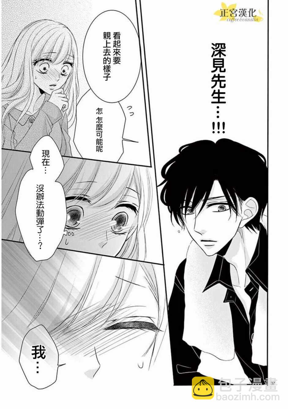 《咖啡遇上香草》第35话 第37页