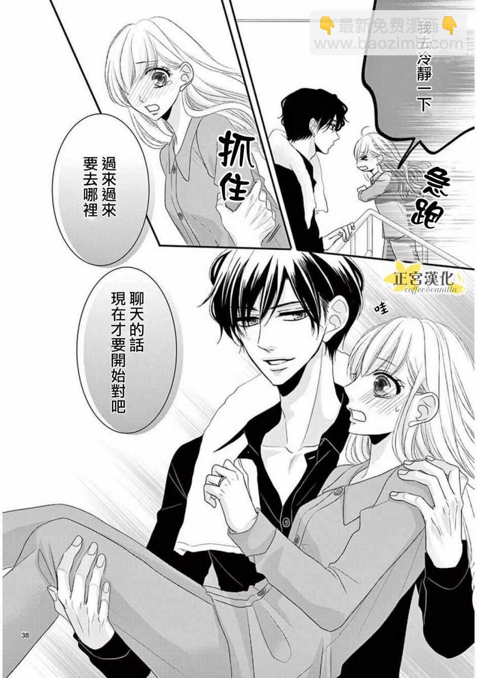 《咖啡遇上香草》第35话 第38页