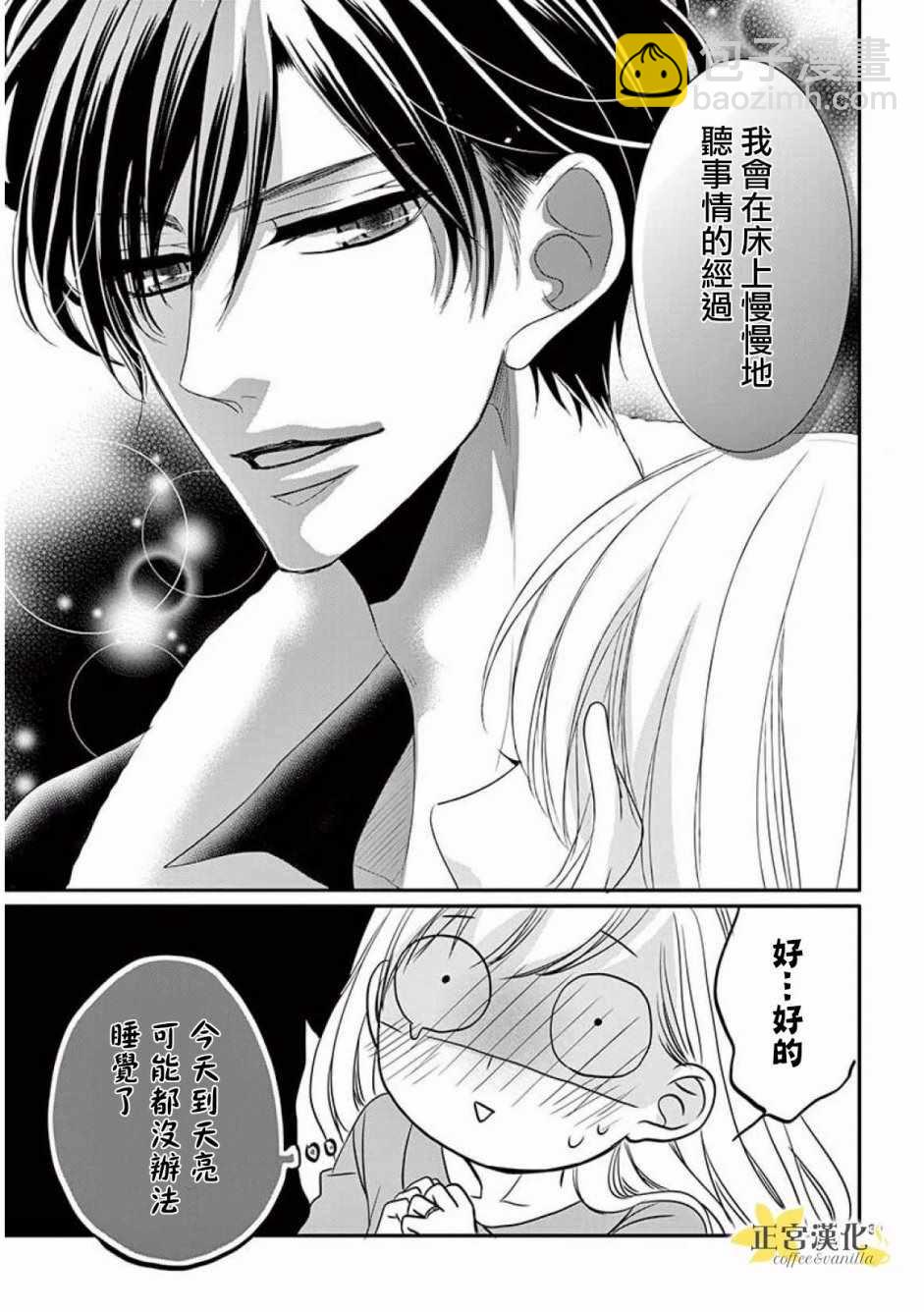 《咖啡遇上香草》第35话 第39页