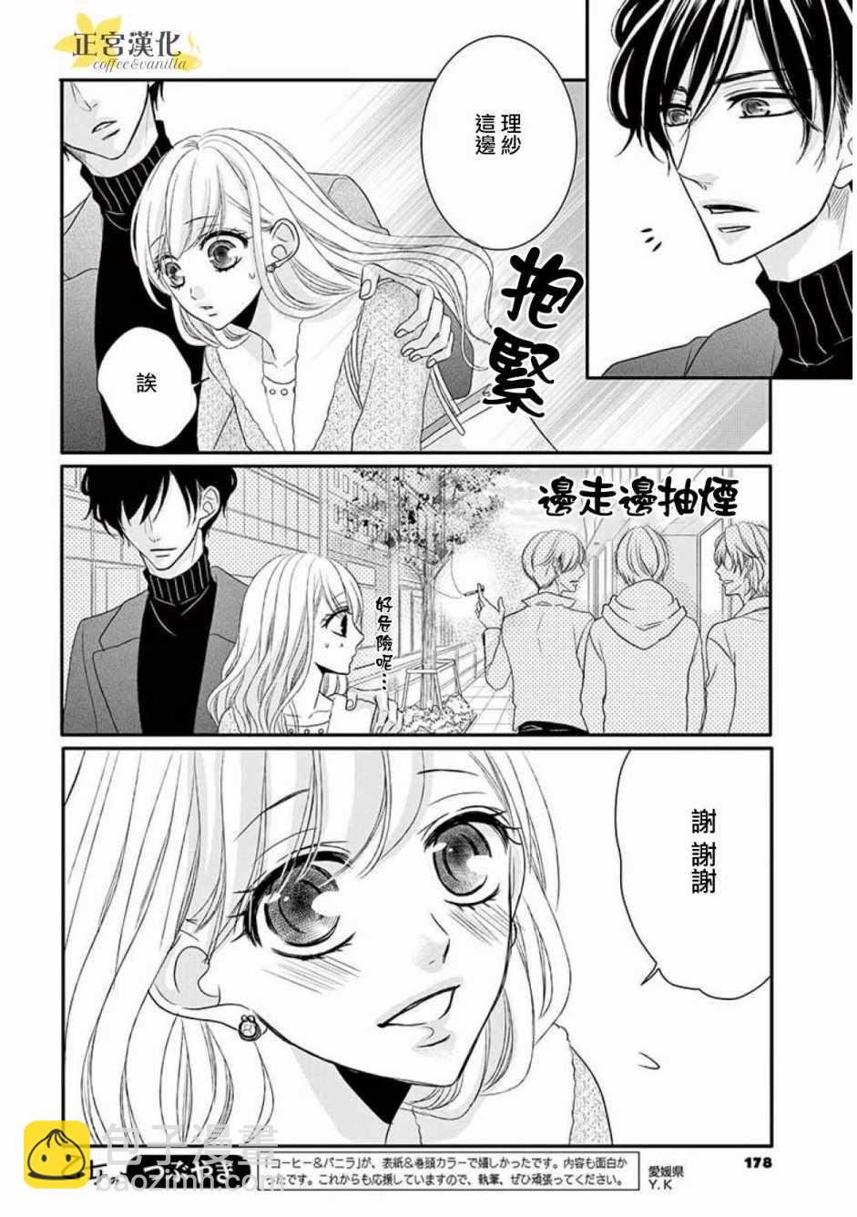 《咖啡遇上香草》第35话 第3页