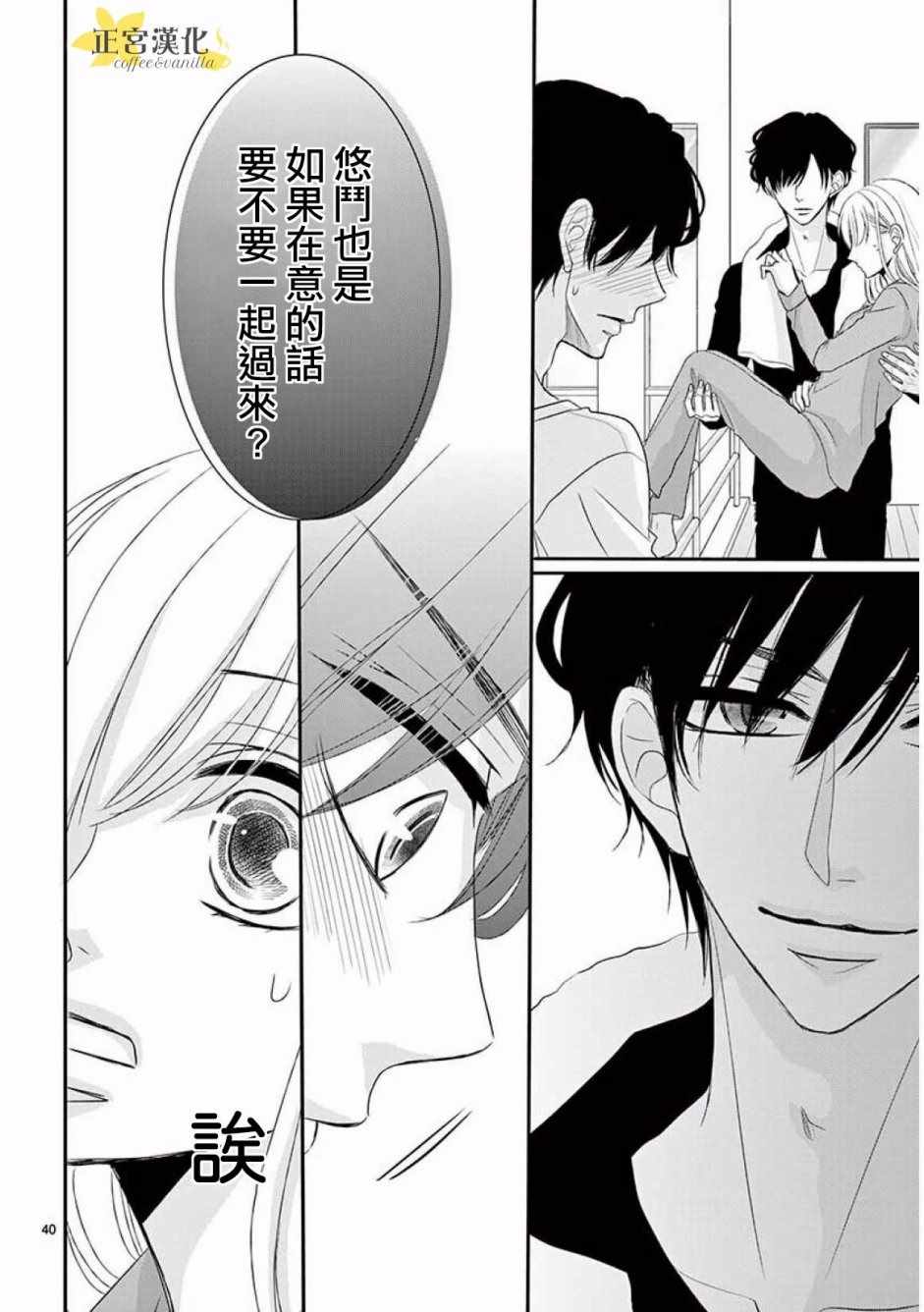 《咖啡遇上香草》第35话 第40页