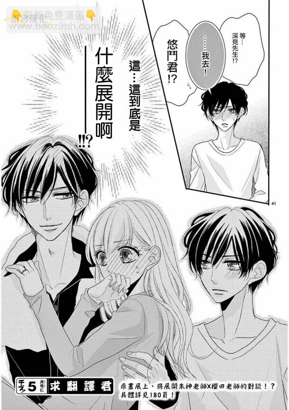 《咖啡遇上香草》第35话 第41页