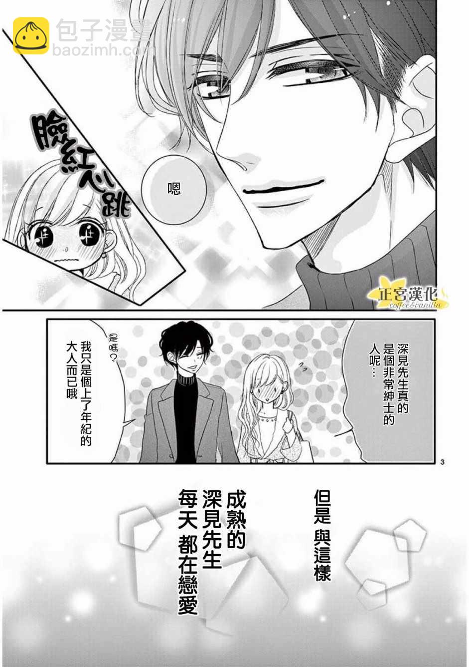 《咖啡遇上香草》第35话 第4页