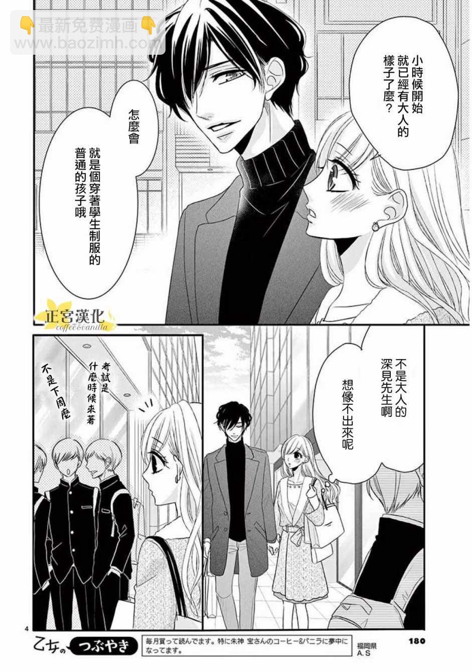《咖啡遇上香草》第35话 第5页