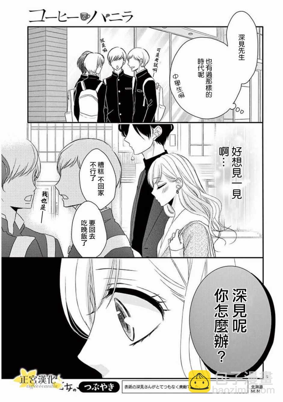 《咖啡遇上香草》第35话 第6页