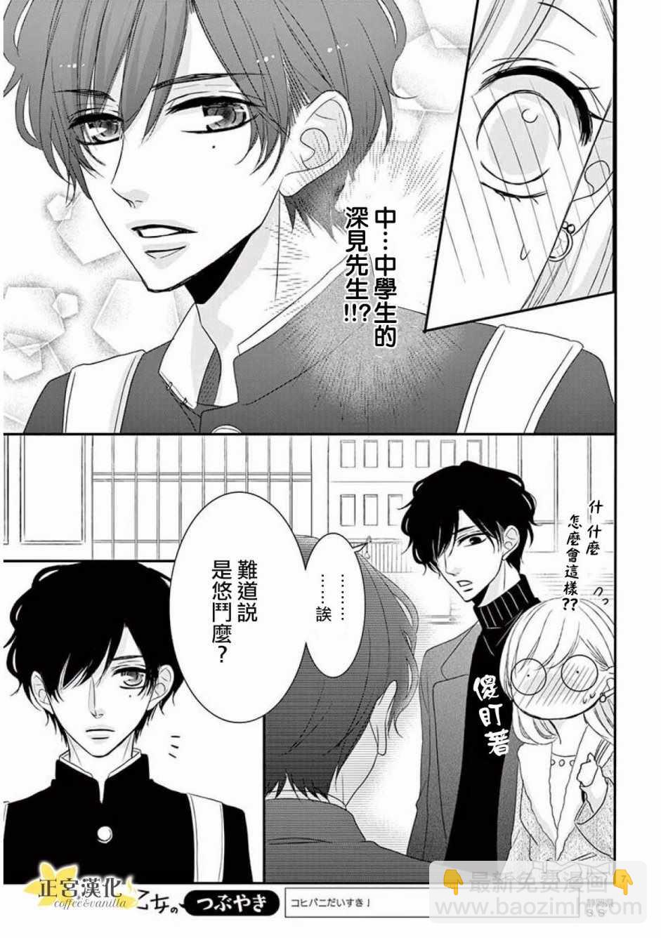 《咖啡遇上香草》第35话 第8页