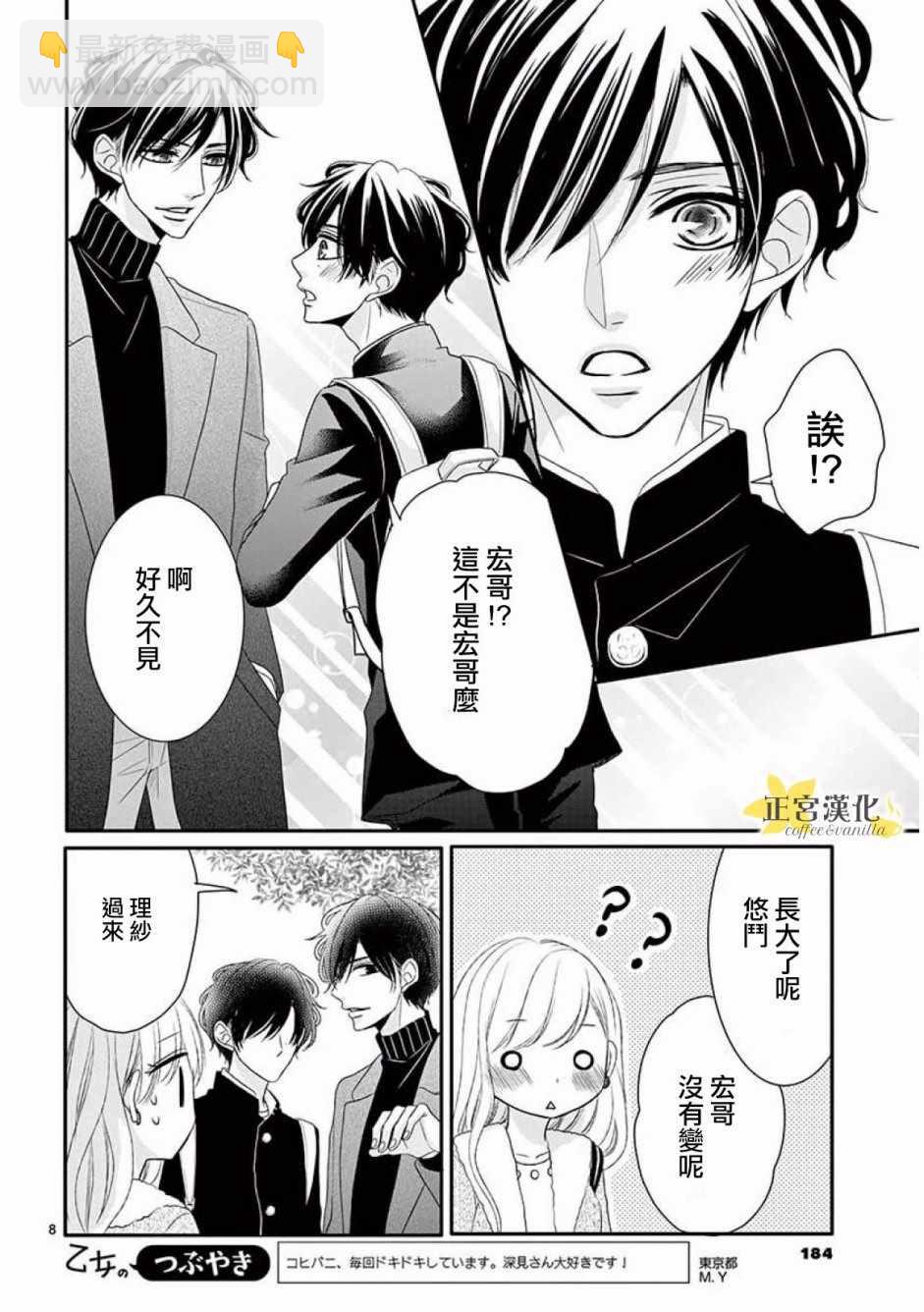 《咖啡遇上香草》第35话 第9页