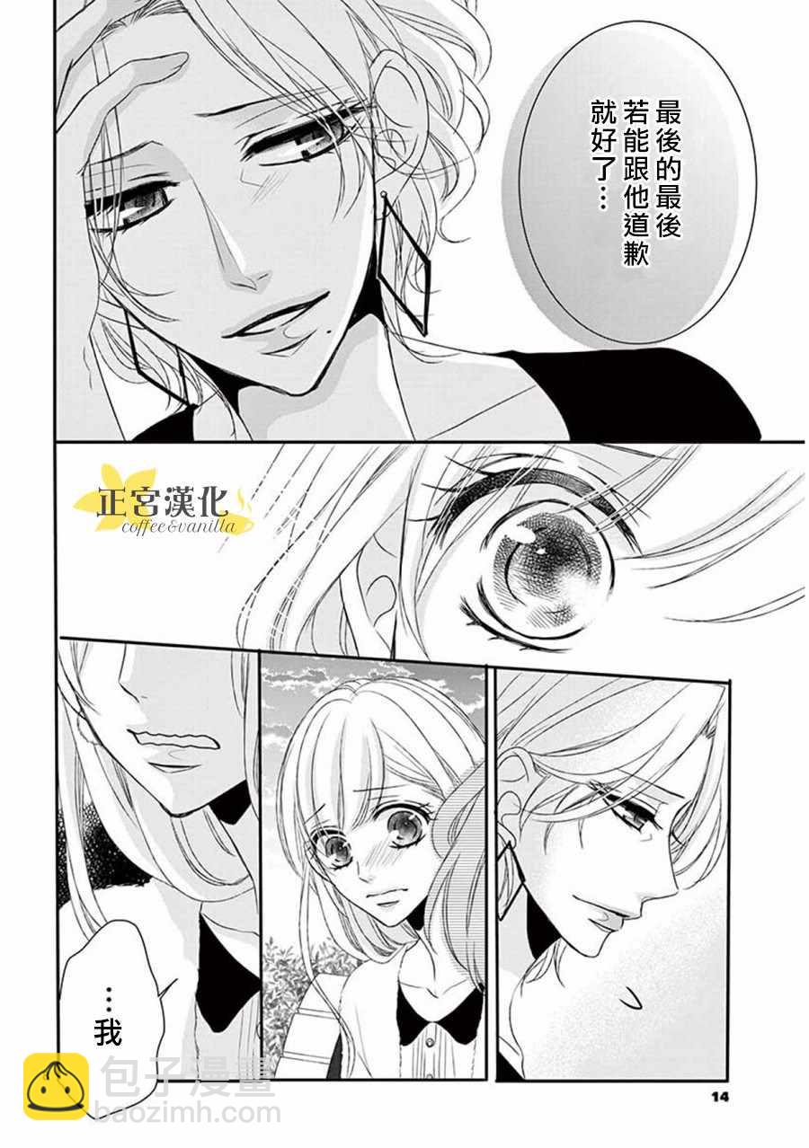 《咖啡遇上香草》第33话 第10页