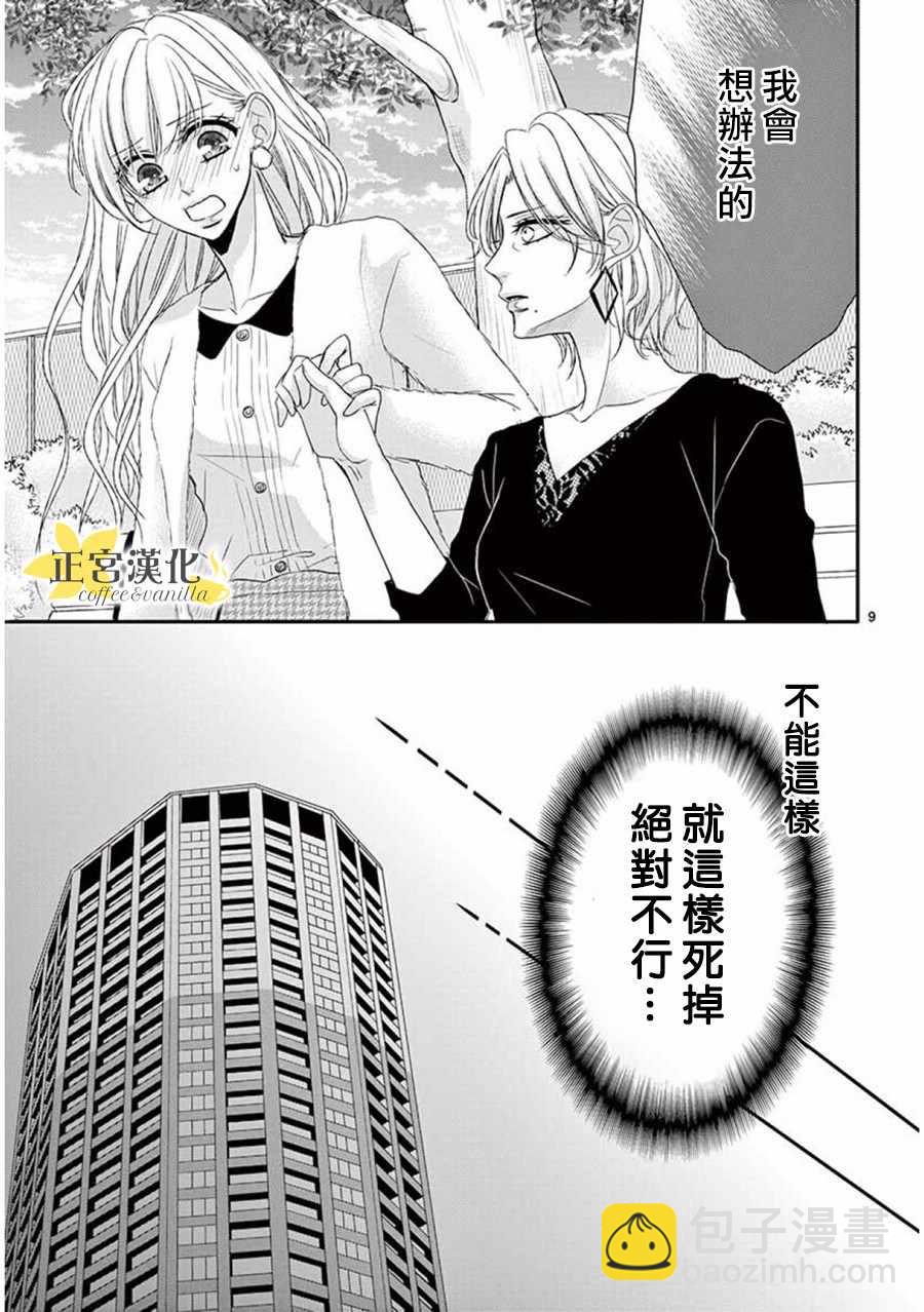 《咖啡遇上香草》第33话 第11页