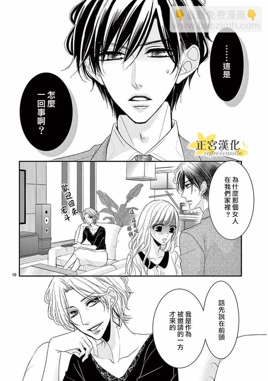 《咖啡遇上香草》第33话 第12页