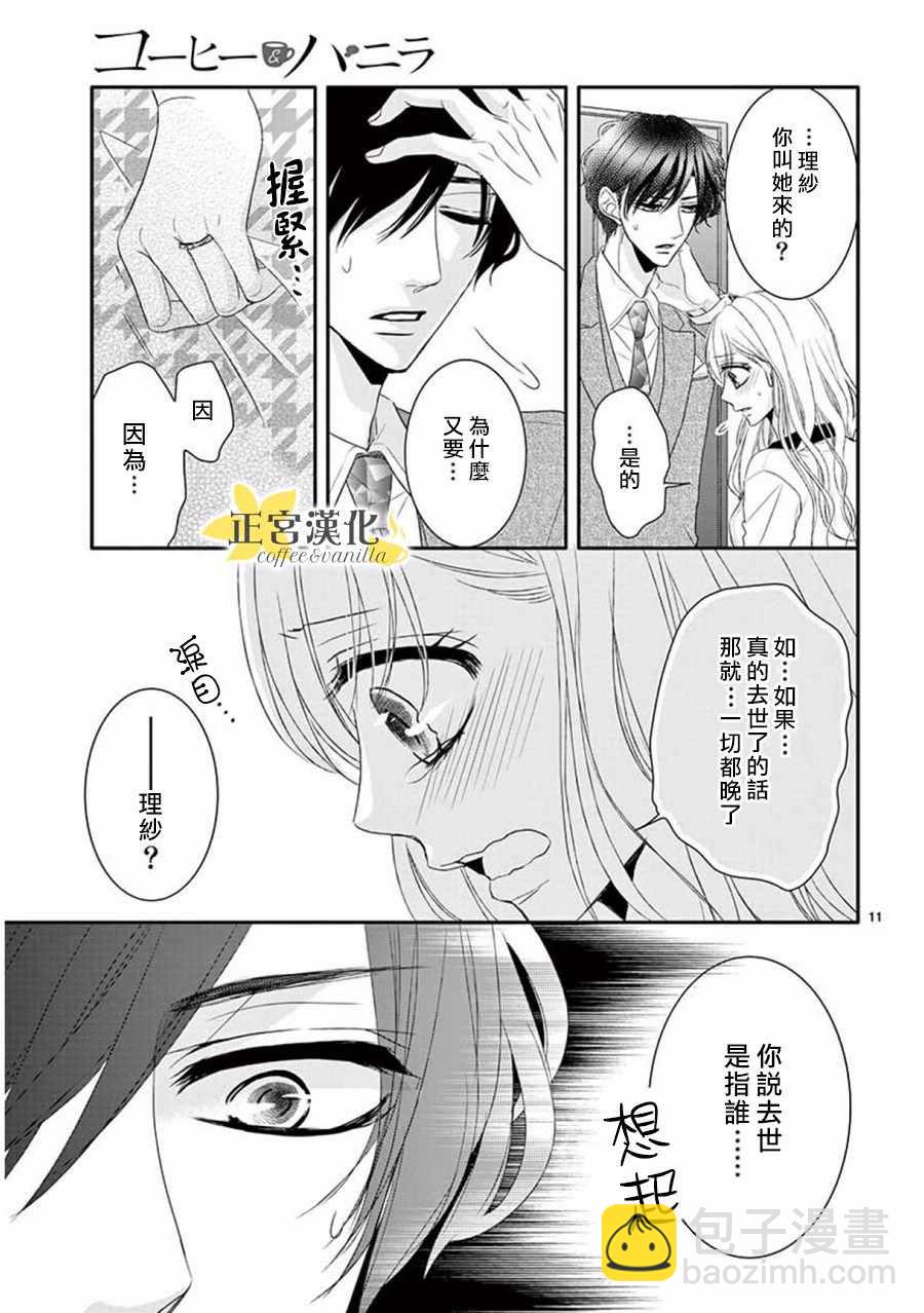 《咖啡遇上香草》第33话 第13页