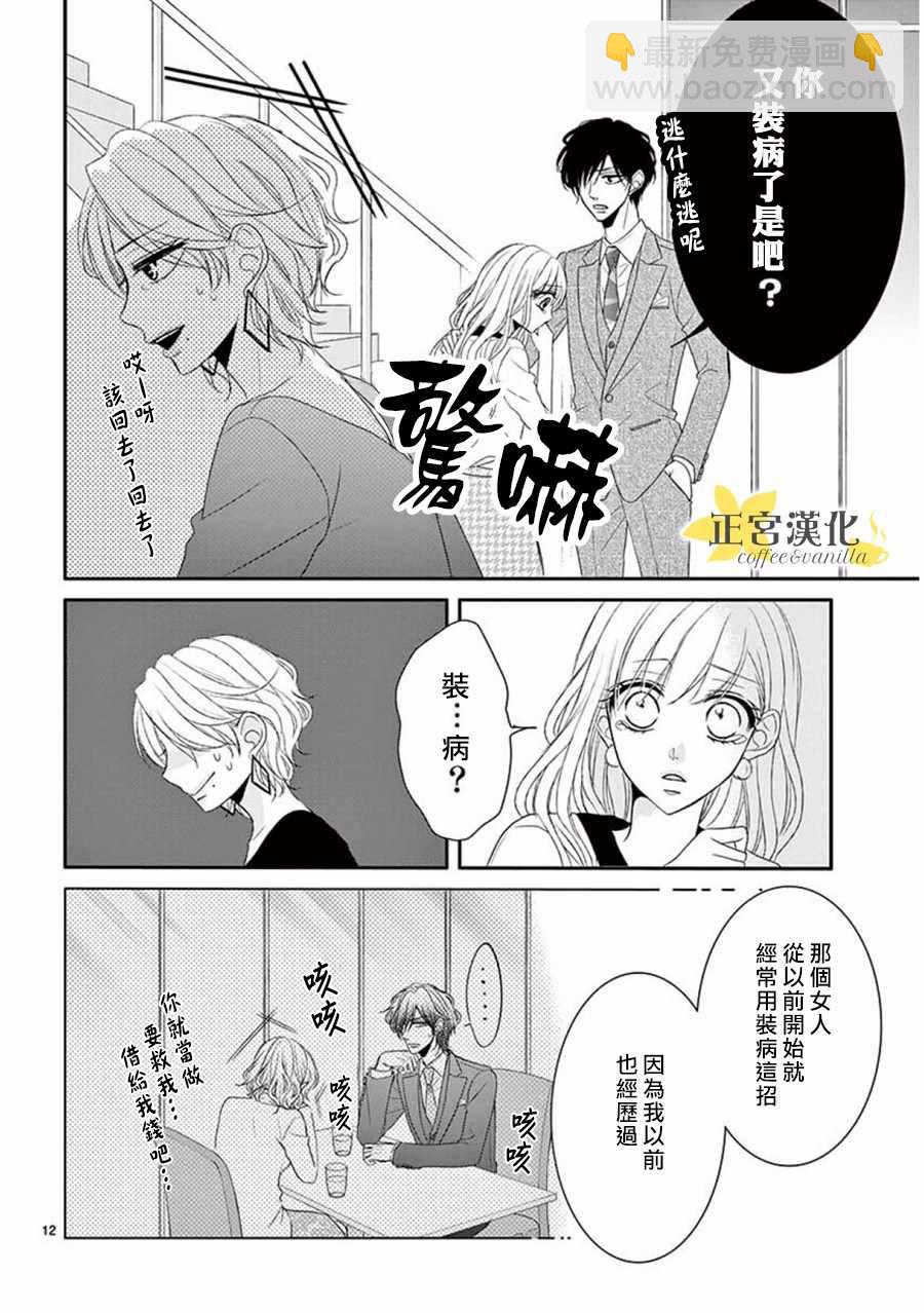 《咖啡遇上香草》第33话 第14页