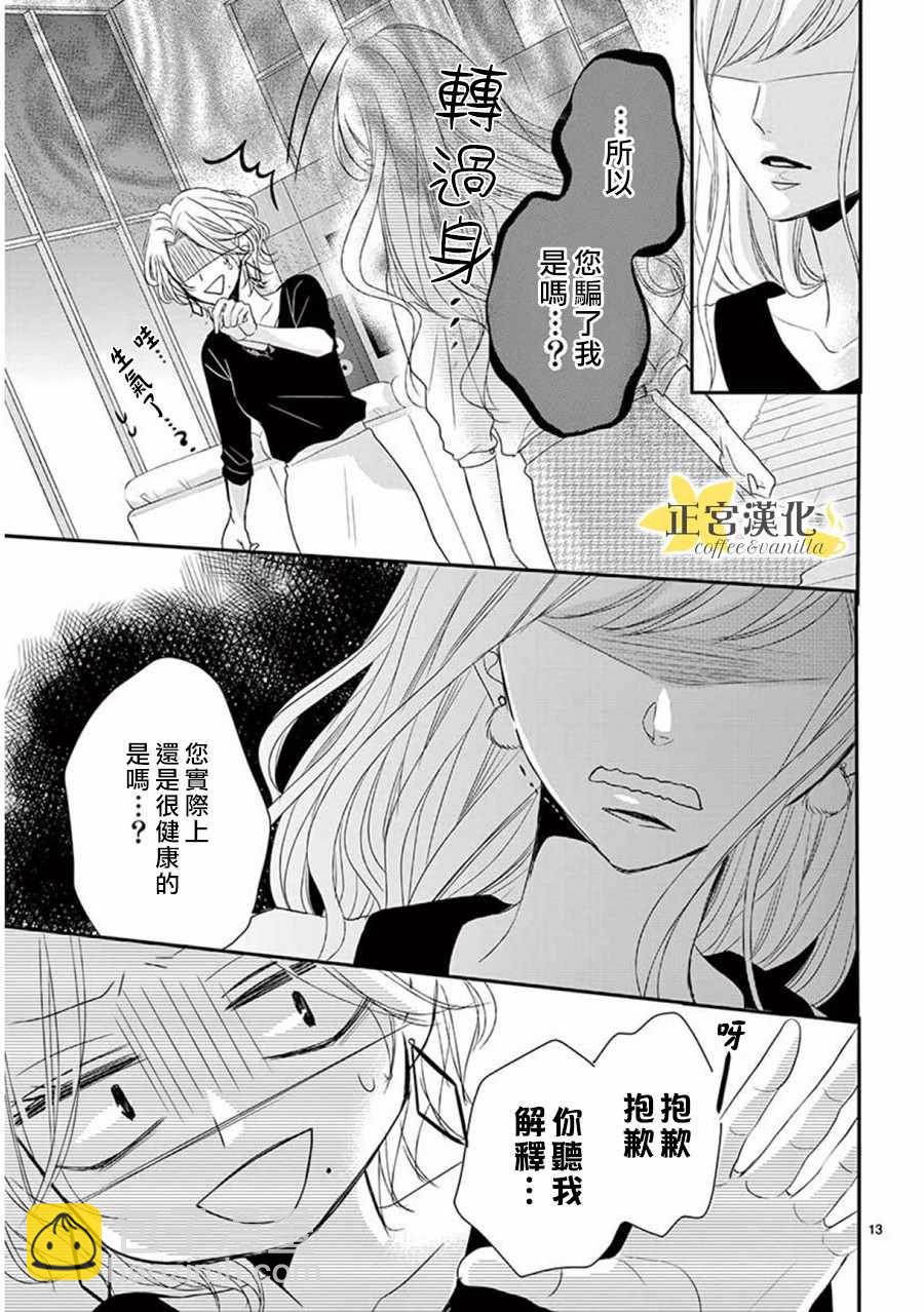 《咖啡遇上香草》第33话 第15页