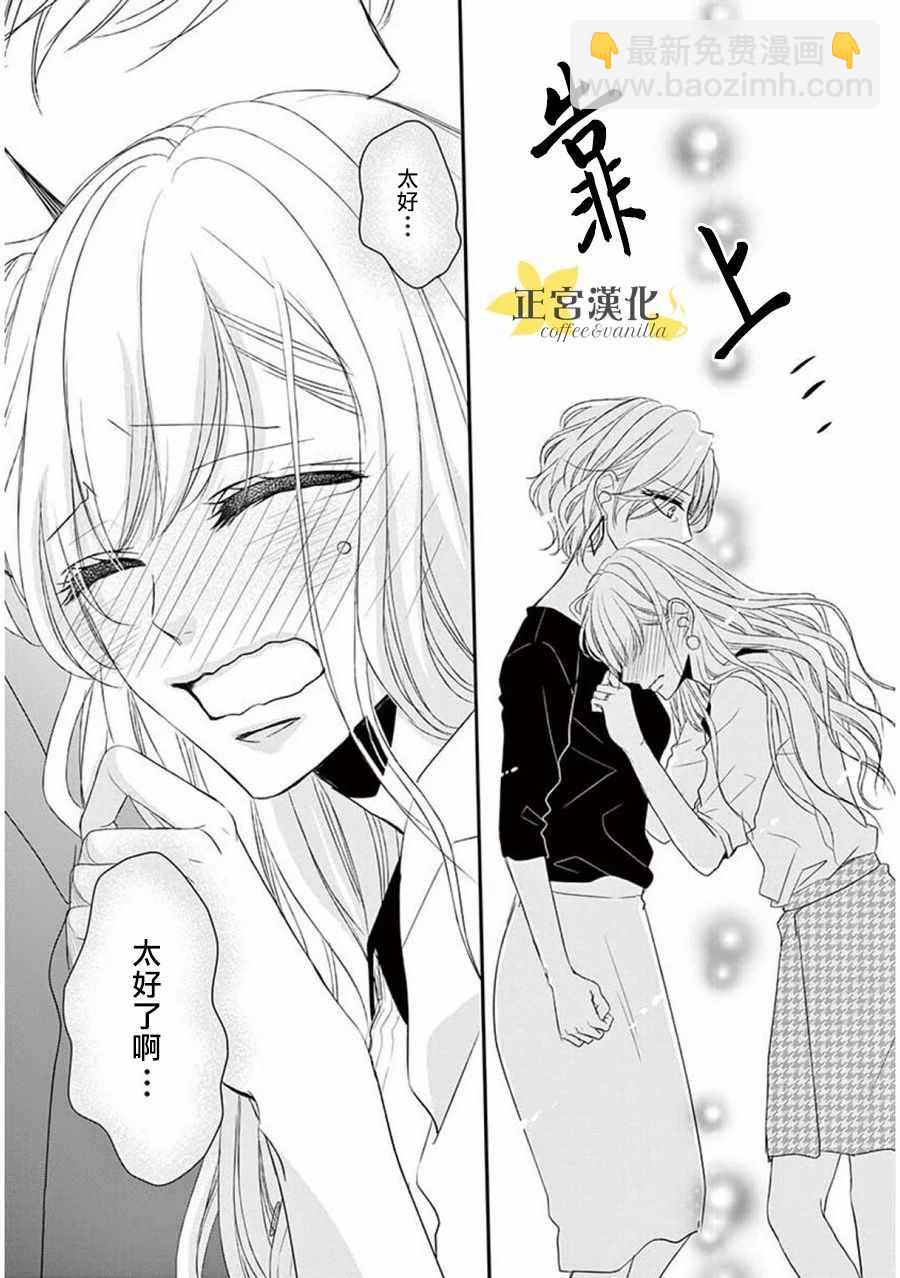 《咖啡遇上香草》第33话 第16页