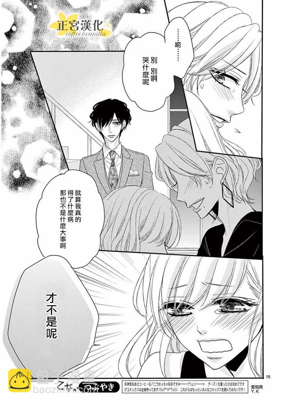 《咖啡遇上香草》第33话 第17页