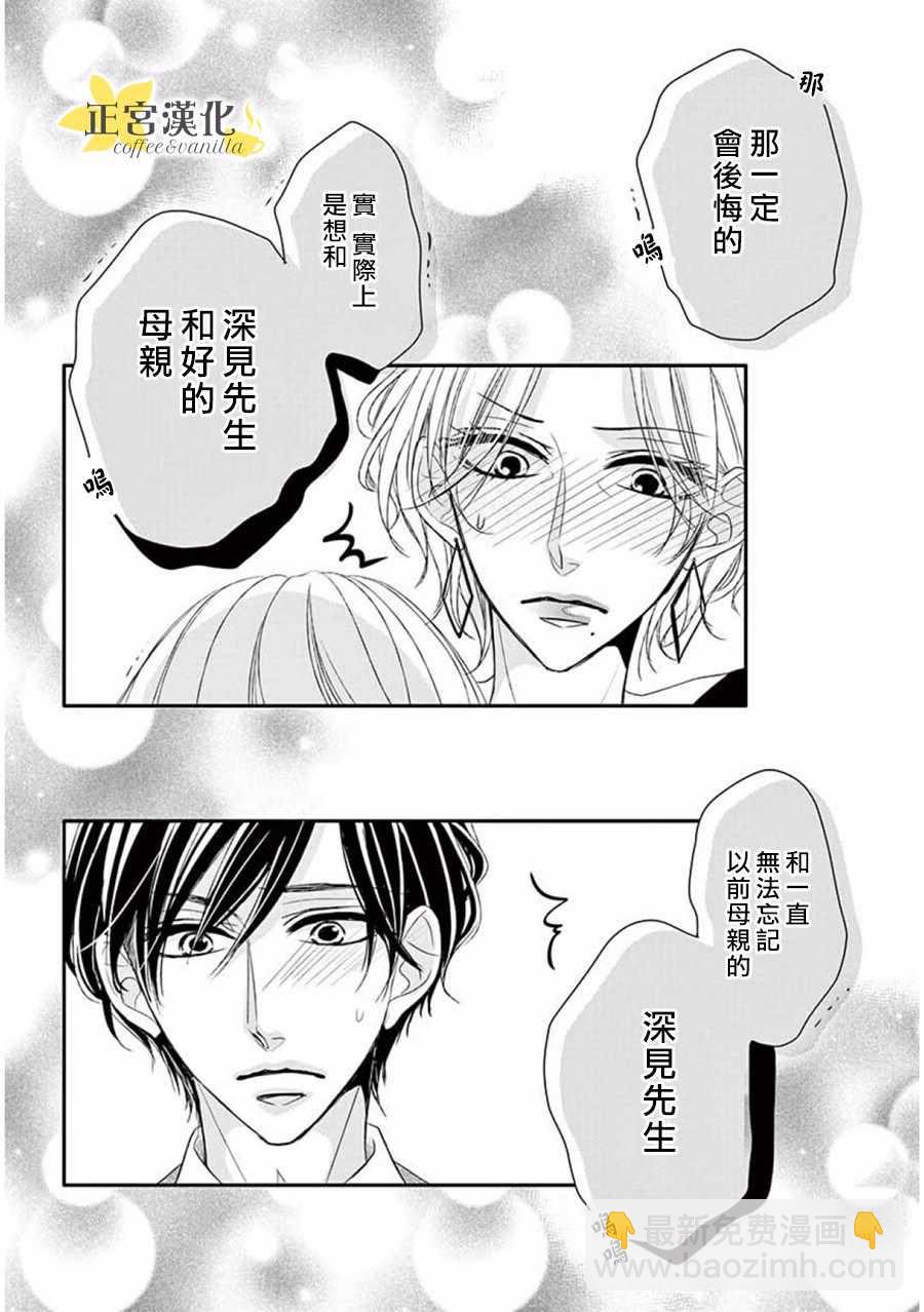 《咖啡遇上香草》第33话 第18页