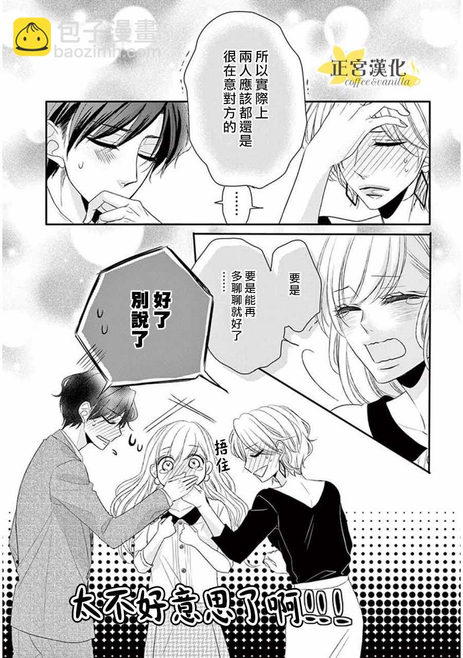 《咖啡遇上香草》第33话 第19页