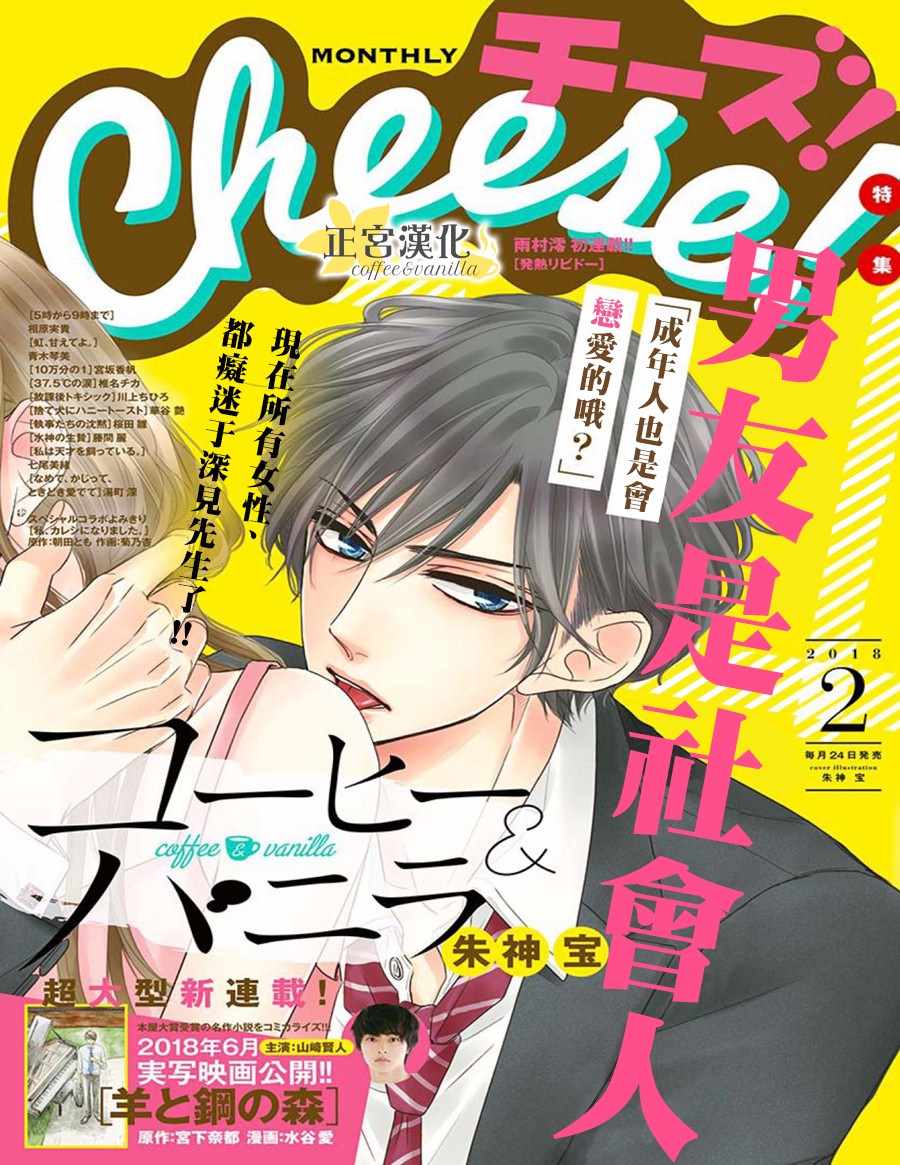 《咖啡遇上香草》第33话 第1页