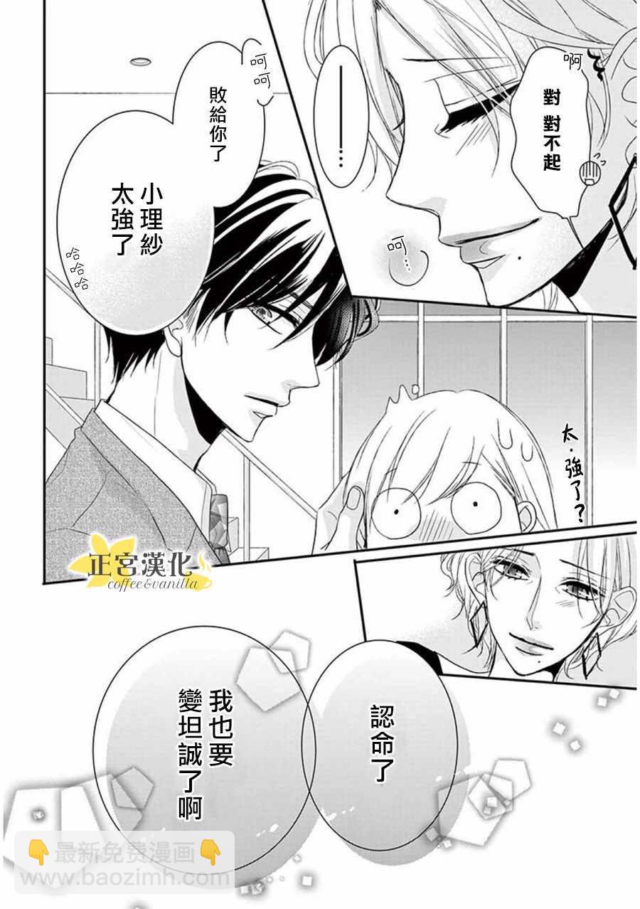 《咖啡遇上香草》第33话 第20页