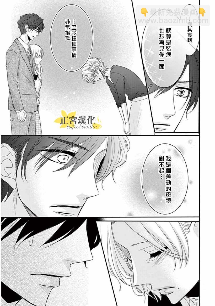 《咖啡遇上香草》第33话 第21页