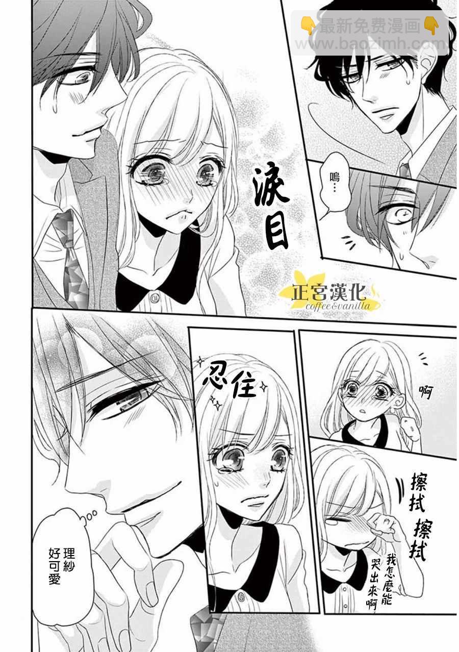 《咖啡遇上香草》第33话 第22页