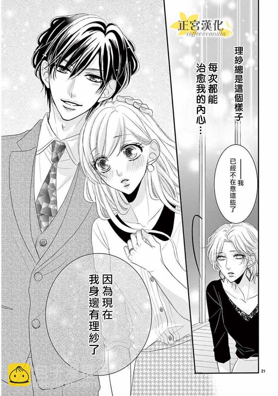 《咖啡遇上香草》第33话 第23页