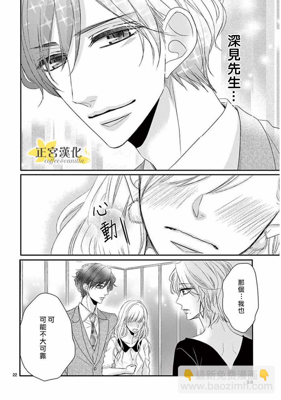 《咖啡遇上香草》第33话 第24页