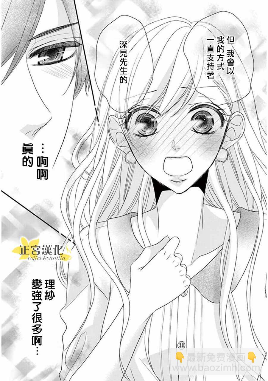 《咖啡遇上香草》第33话 第25页
