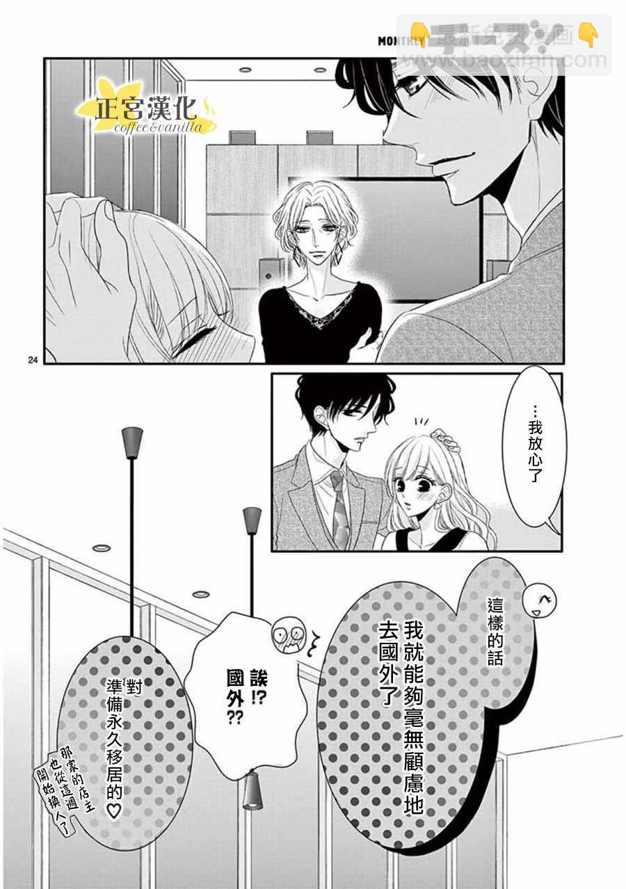 《咖啡遇上香草》第33话 第26页