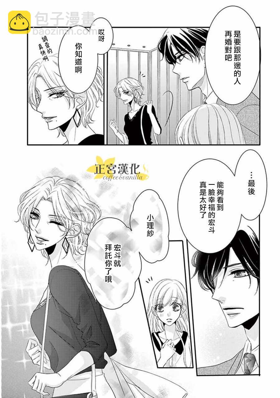 《咖啡遇上香草》第33话 第27页