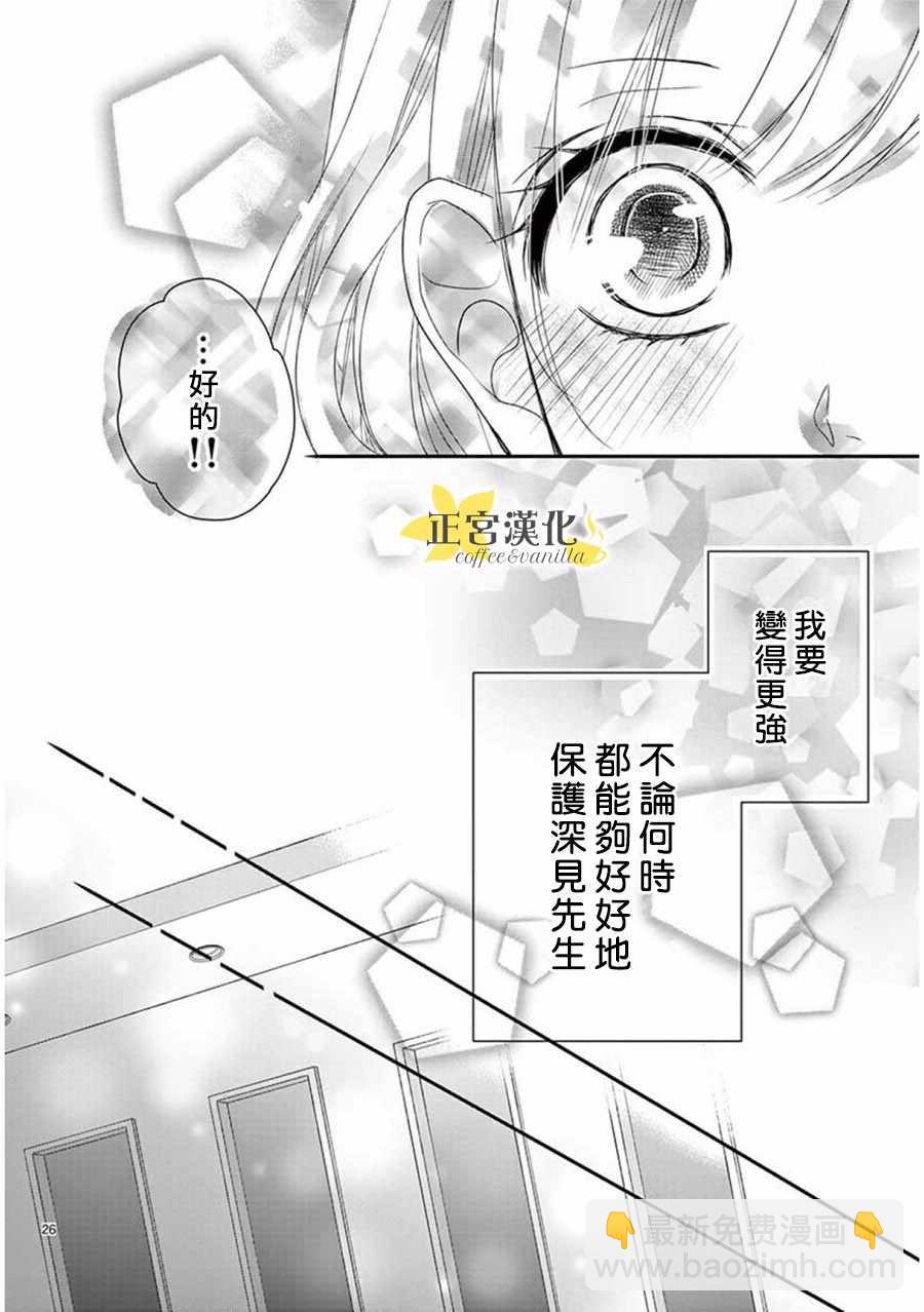 《咖啡遇上香草》第33话 第28页